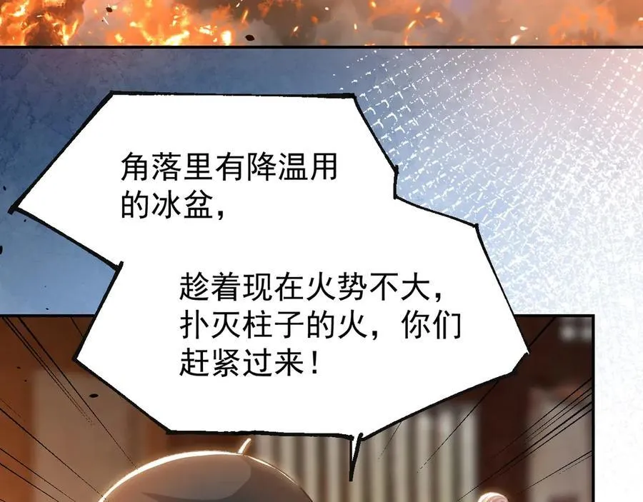 第177话 拍摄基地失火？！ 第56页