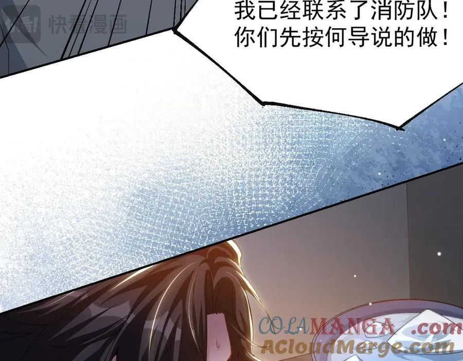 第177话 拍摄基地失火？！ 第58页