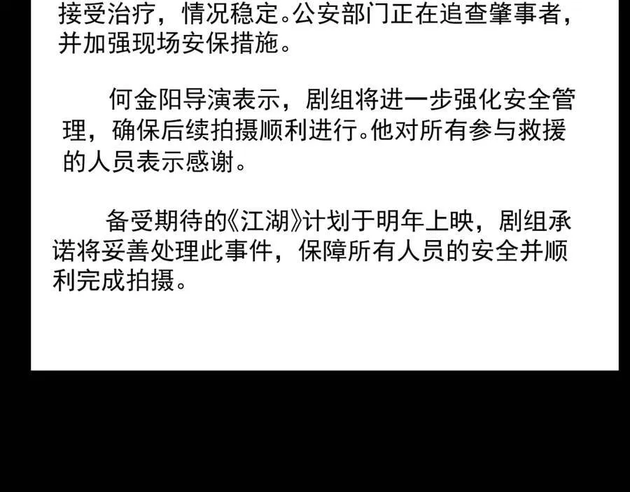 第178话 再添一把火 第47页