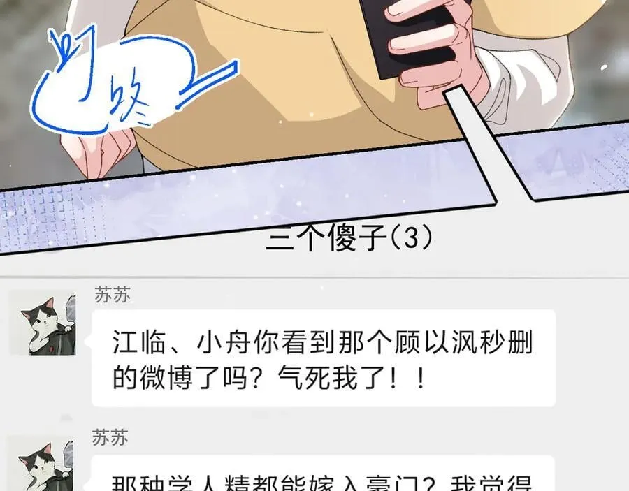 第181话：3亿钻戒送别人了！ 第38页