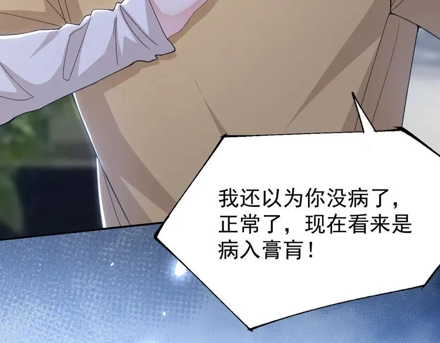 第181话：3亿钻戒送别人了！ 第65页