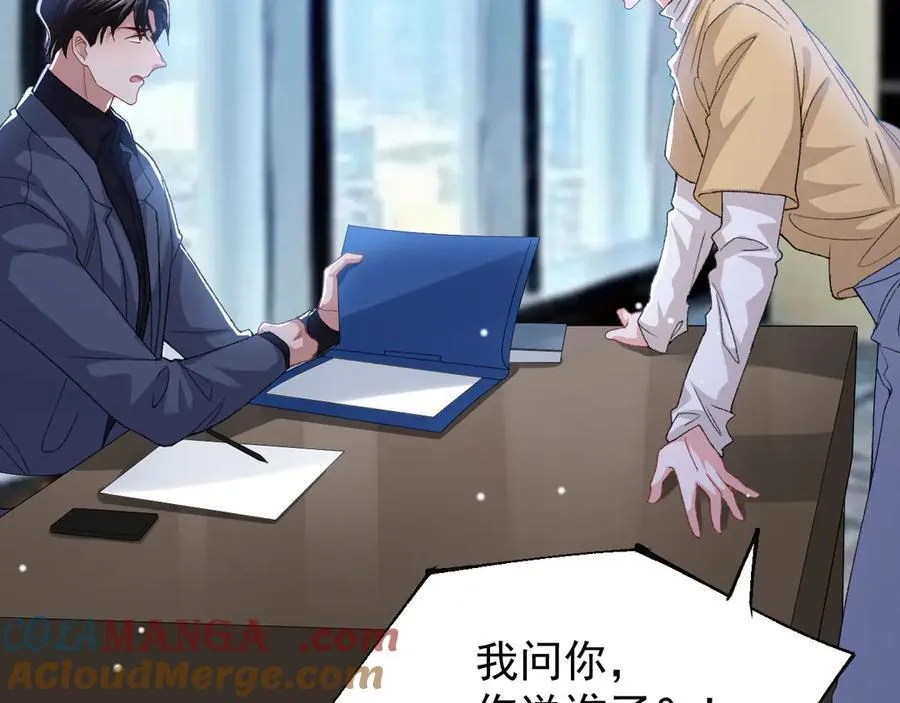 第181话：3亿钻戒送别人了！ 第58页