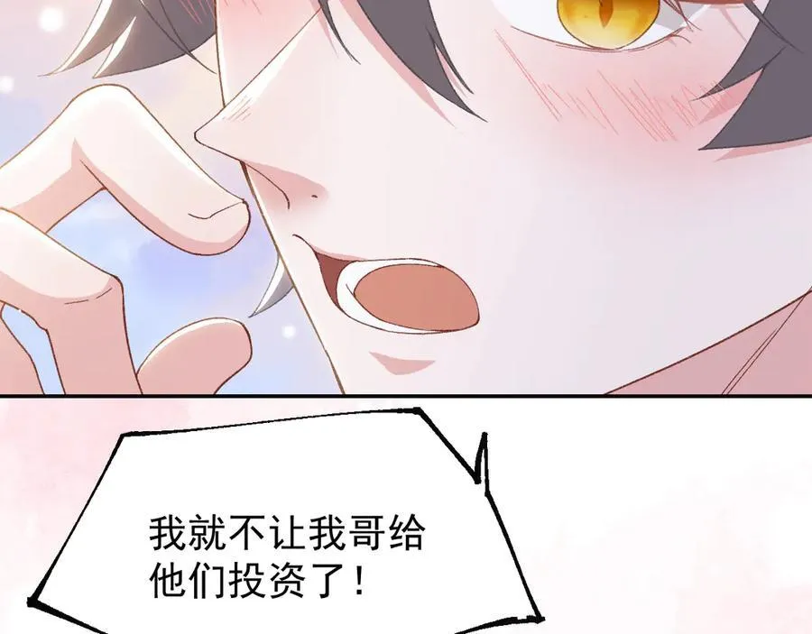 第181话：3亿钻戒送别人了！ 第14页