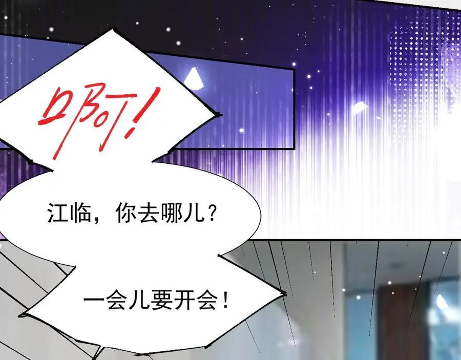 第181话：3亿钻戒送别人了！ 第44页
