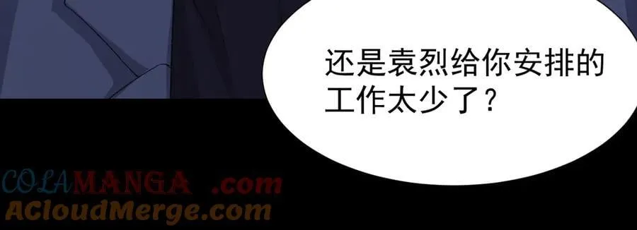 第181话：3亿钻戒送别人了！ 第61页