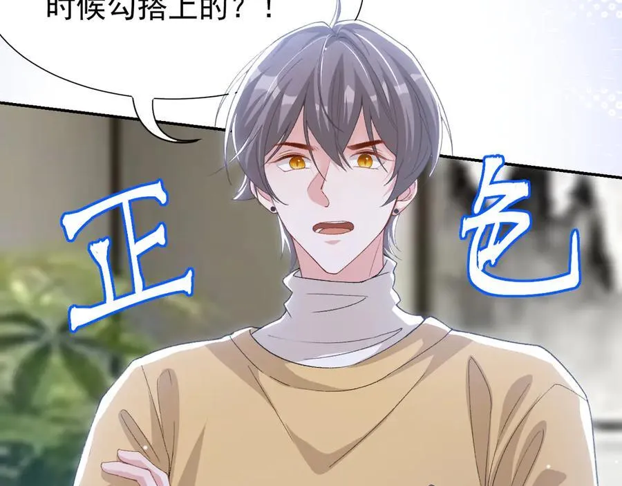 第181话：3亿钻戒送别人了！ 第69页