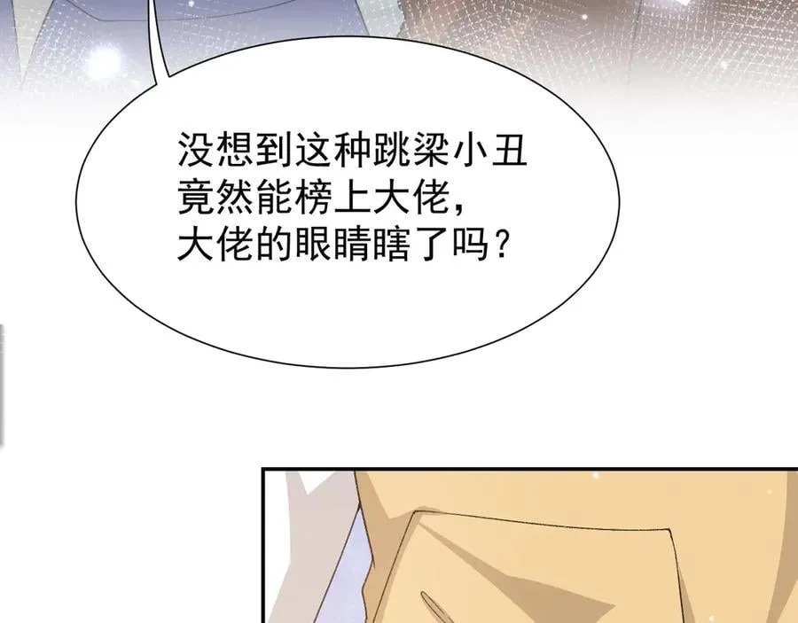 第181话：3亿钻戒送别人了！ 第35页