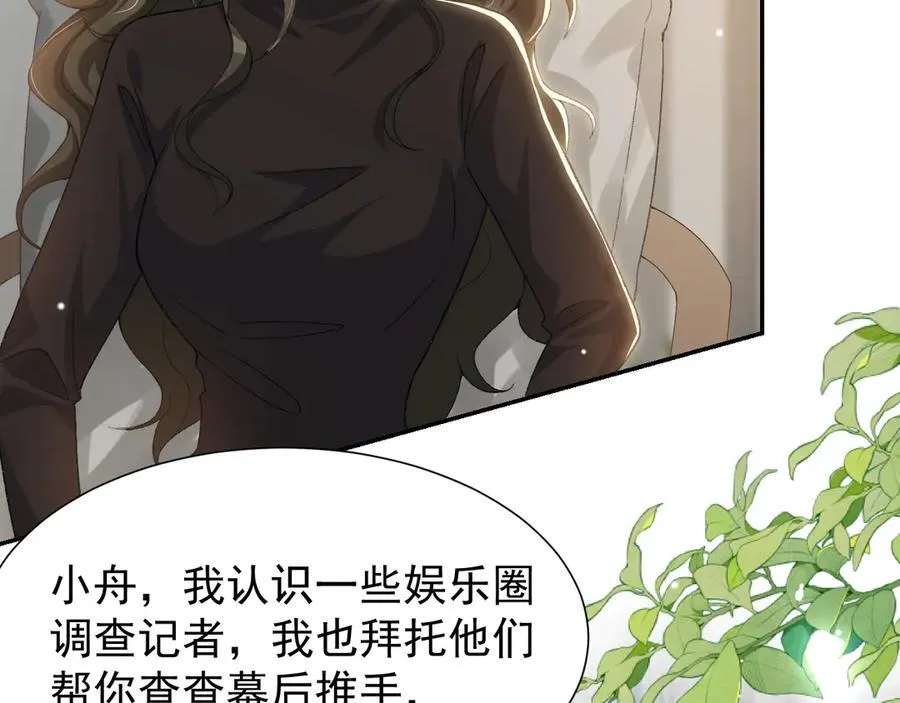 第181话：3亿钻戒送别人了！ 第17页