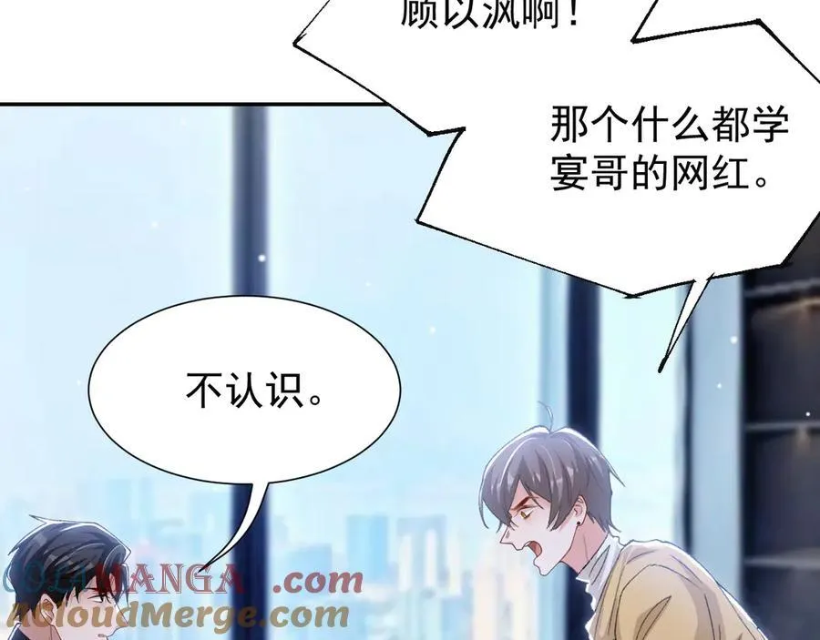 第181话：3亿钻戒送别人了！ 第73页