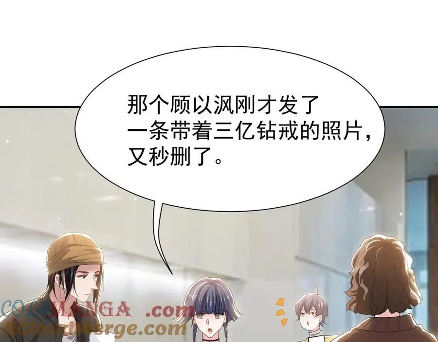 第181话：3亿钻戒送别人了！ 第28页
