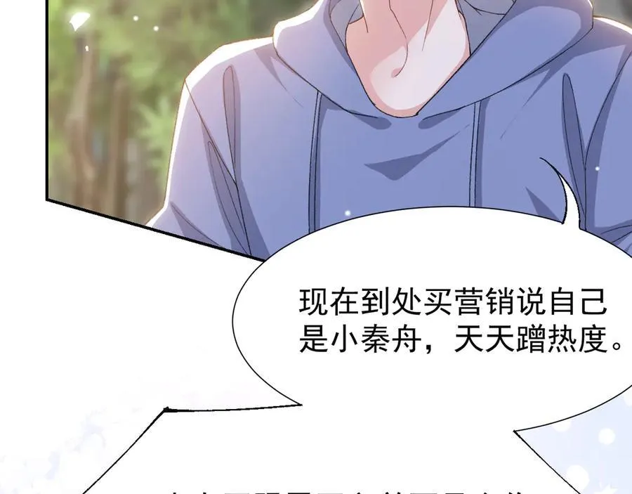 第181话：3亿钻戒送别人了！ 第5页