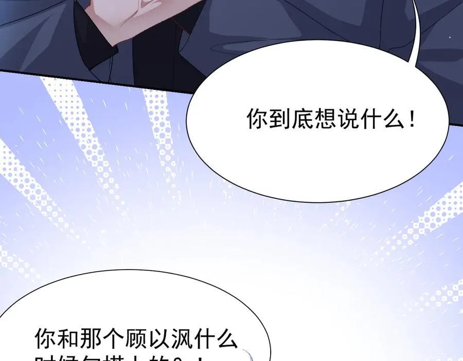 第181话：3亿钻戒送别人了！ 第68页