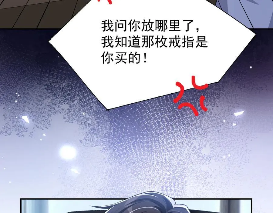 第181话：3亿钻戒送别人了！ 第53页
