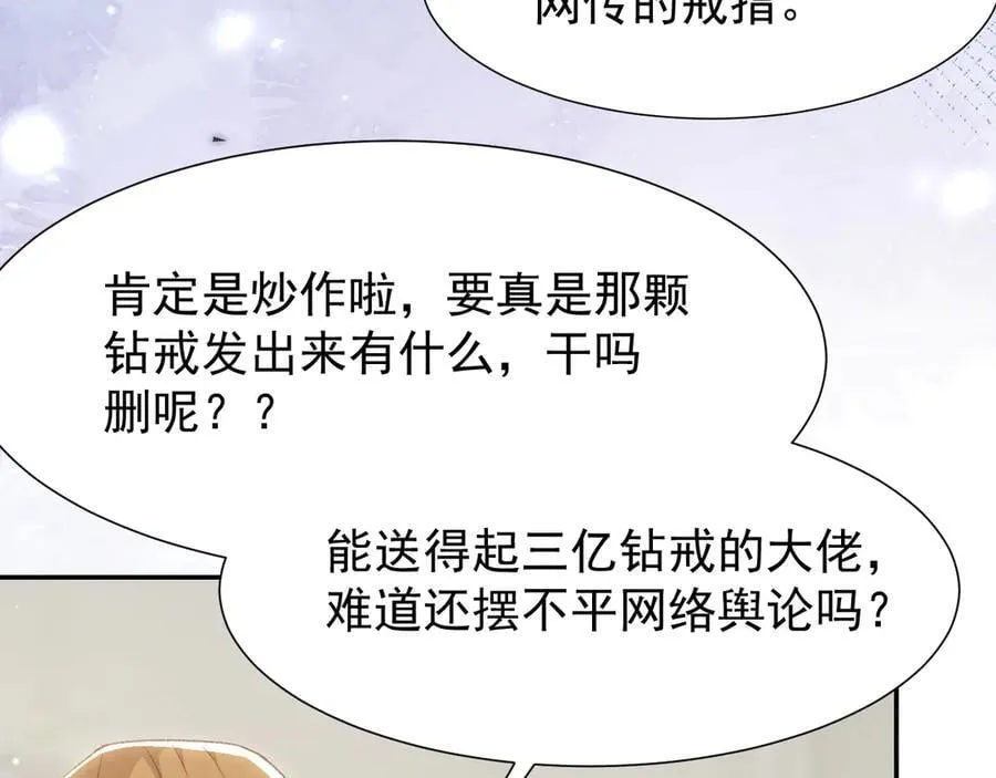 第181话：3亿钻戒送别人了！ 第30页