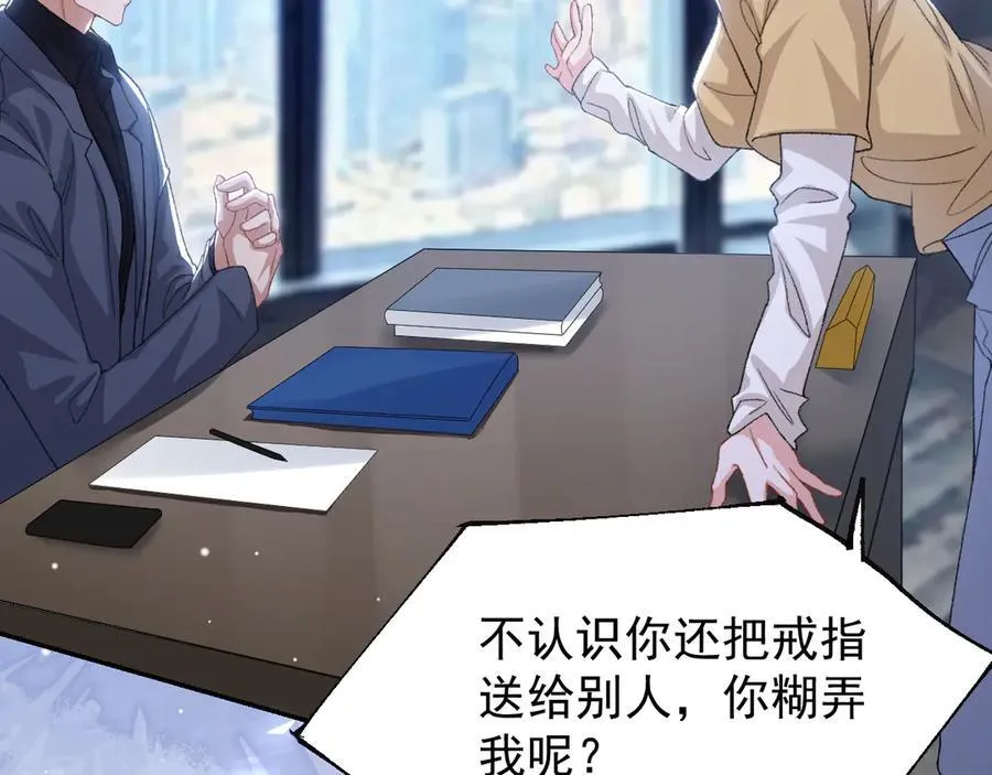 第181话：3亿钻戒送别人了！ 第74页