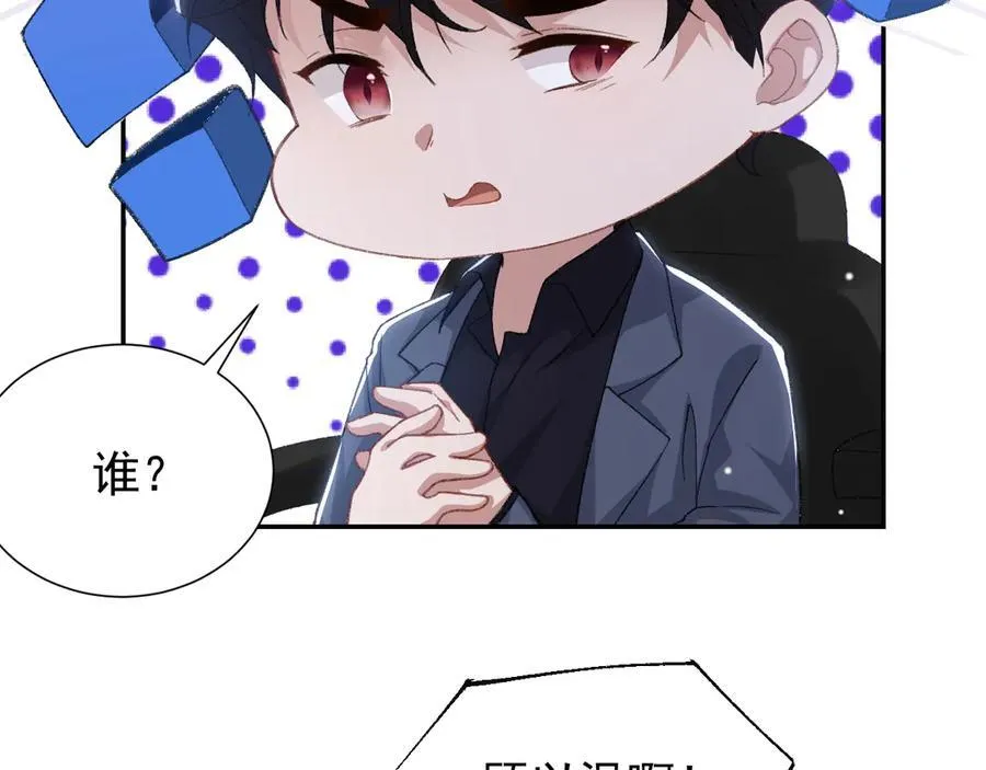 第181话：3亿钻戒送别人了！ 第72页