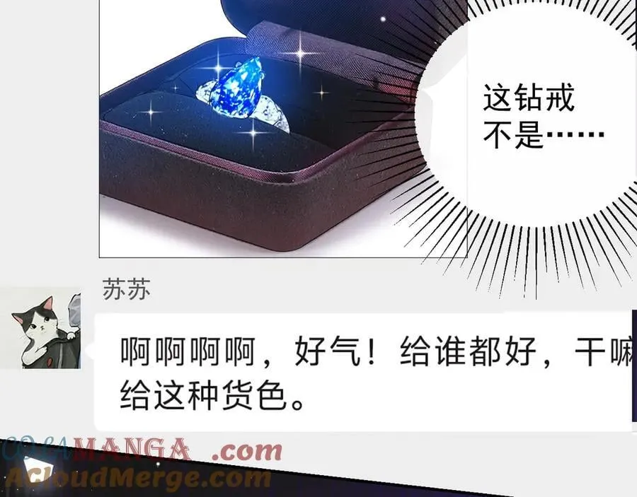 第181话：3亿钻戒送别人了！ 第43页