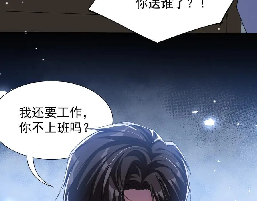 第181话：3亿钻戒送别人了！ 第59页