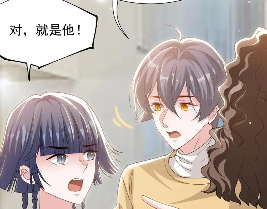 第181话：3亿钻戒送别人了！ 第33页