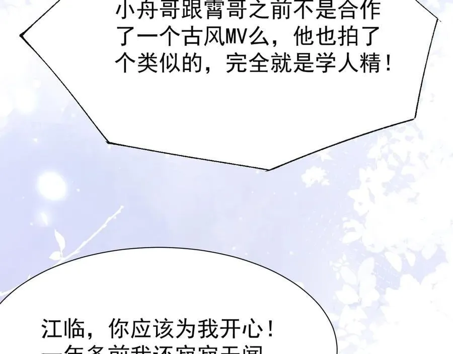第181话：3亿钻戒送别人了！ 第6页