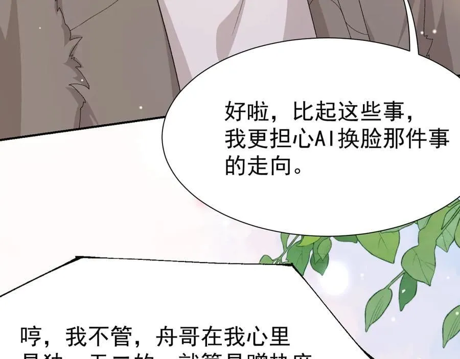 第181话：3亿钻戒送别人了！ 第9页