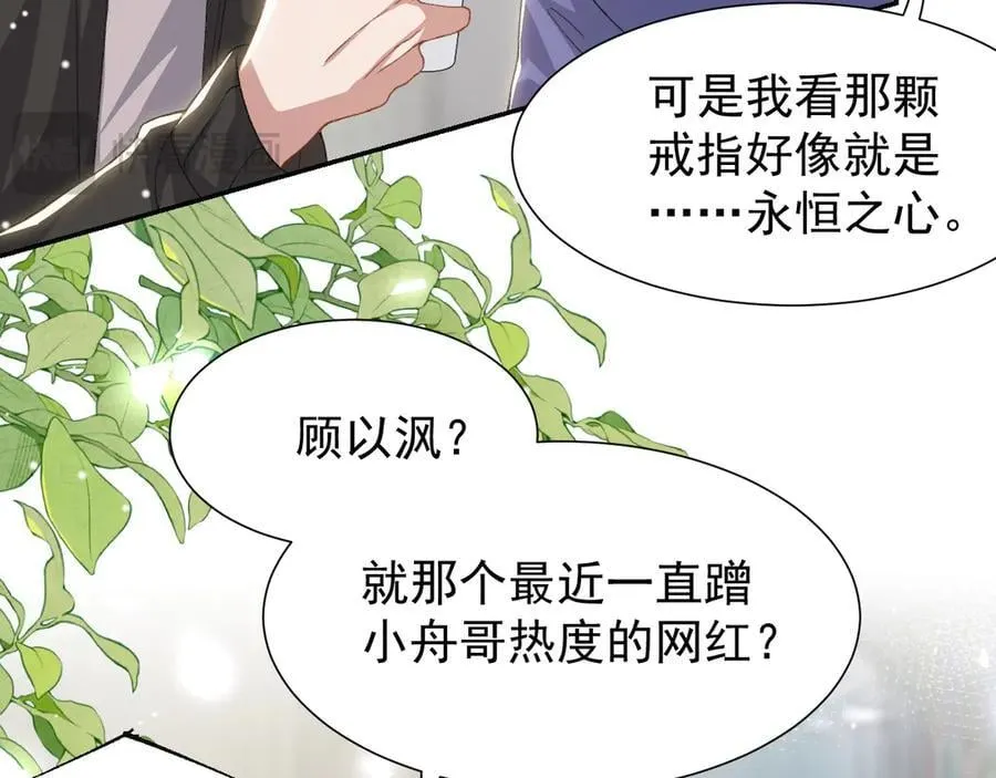 第181话：3亿钻戒送别人了！ 第32页