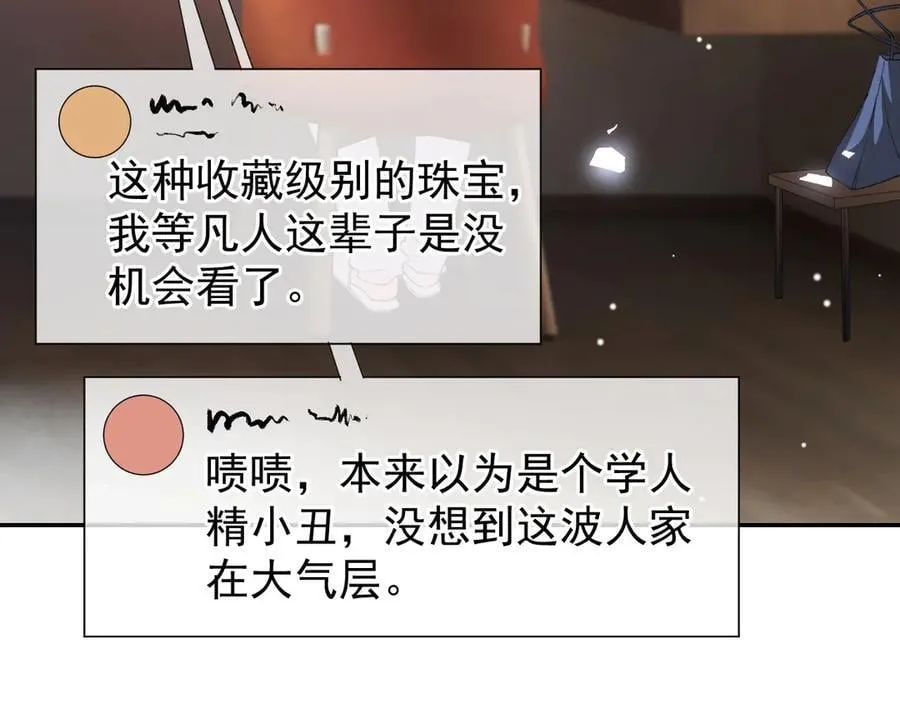第182话 不要就扔了！ 第6页