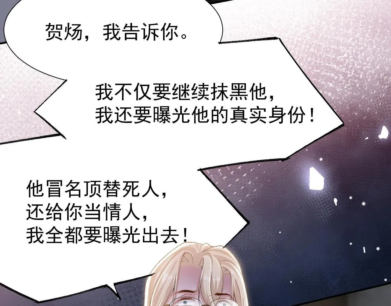第183话 彻底摊牌 第61页