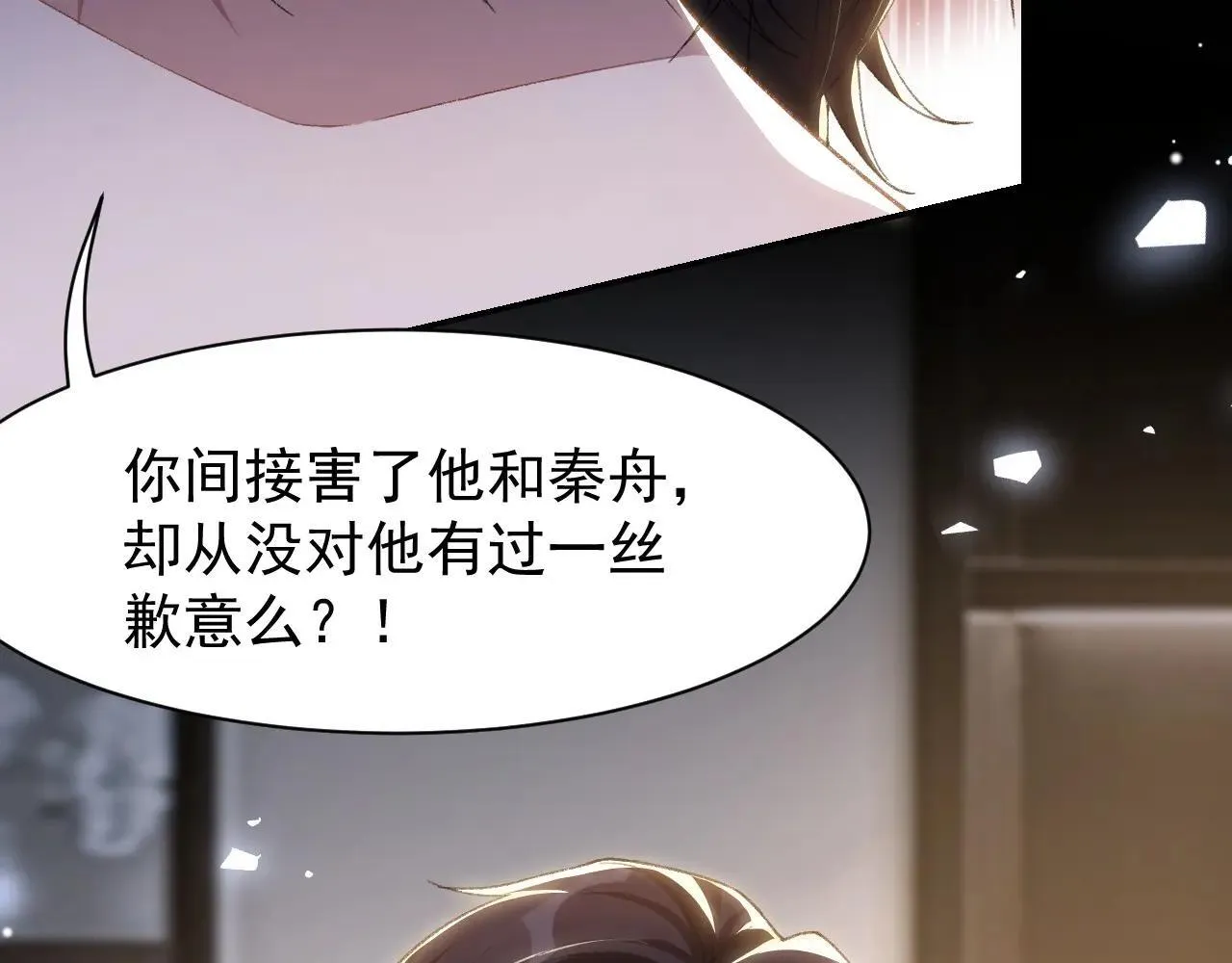 第183话 彻底摊牌 第68页