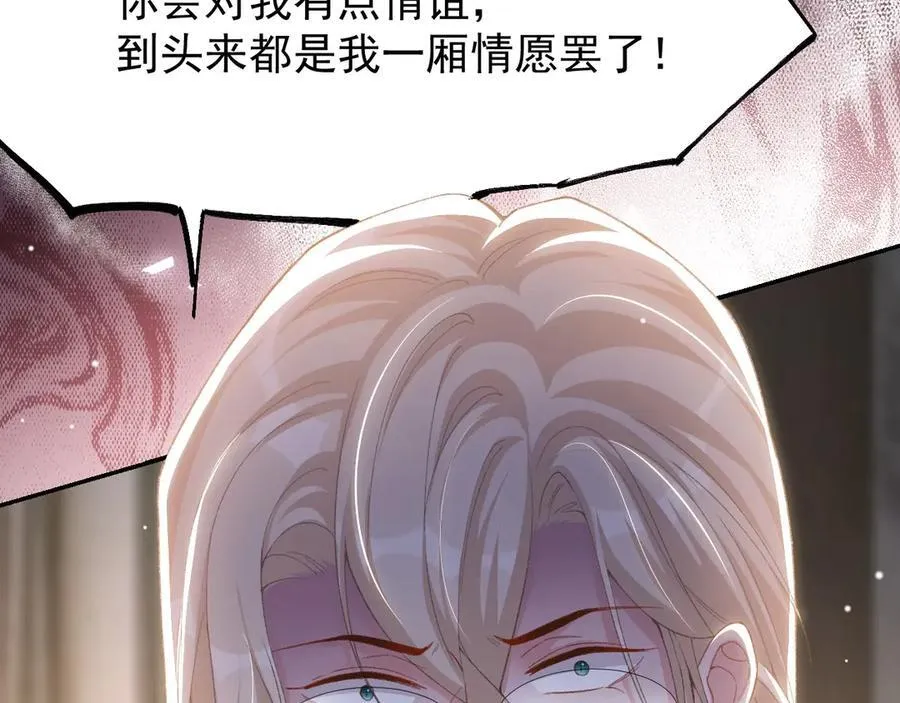 第184话：沈修竹的真面目 第11页
