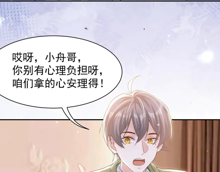 第184话：沈修竹的真面目 第47页