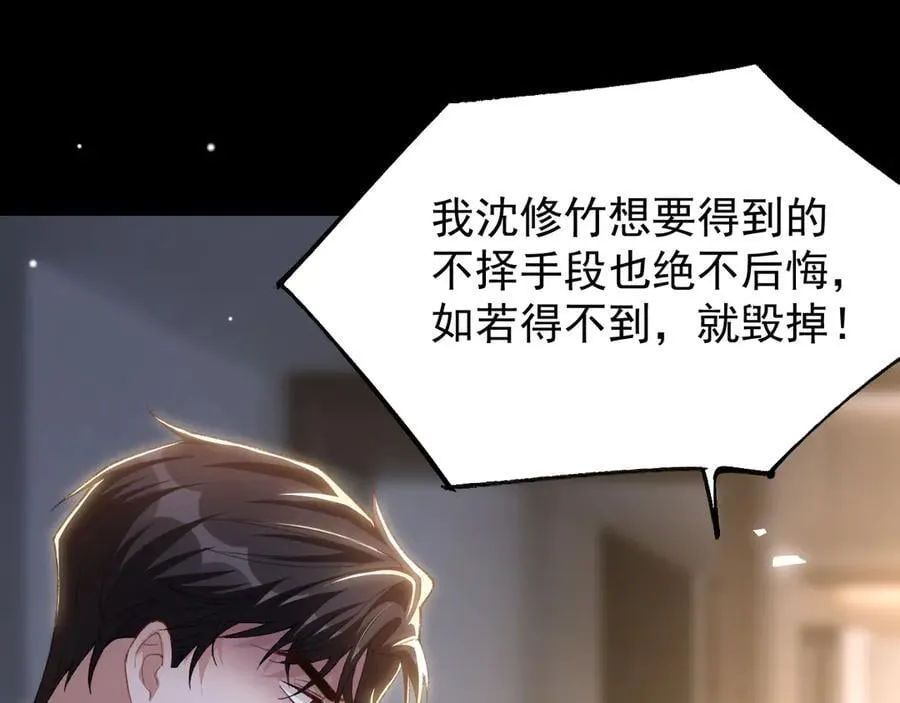 第184话：沈修竹的真面目 第14页