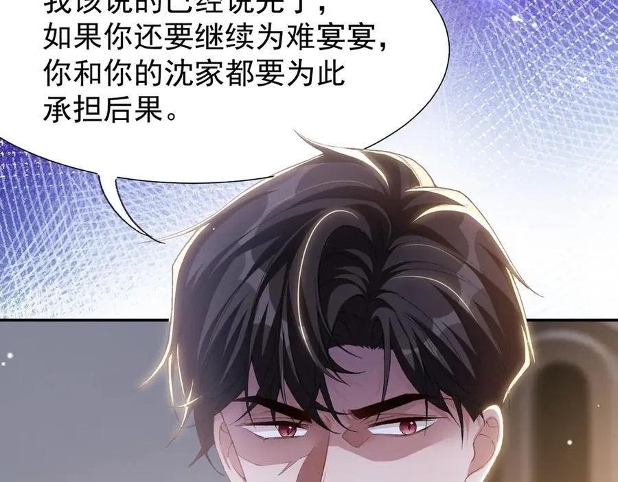 第184话：沈修竹的真面目 第21页