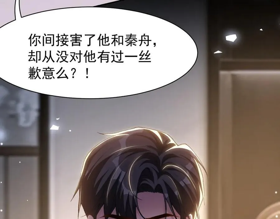 第184话：沈修竹的真面目 第5页