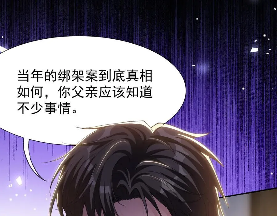 第184话：沈修竹的真面目 第26页