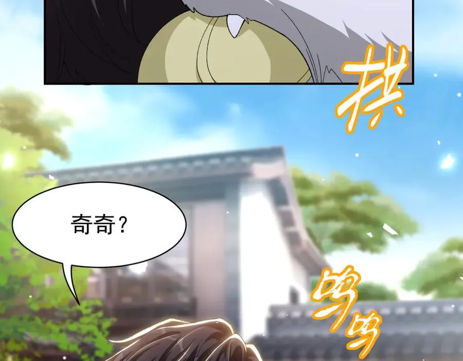 第184话：沈修竹的真面目 第74页