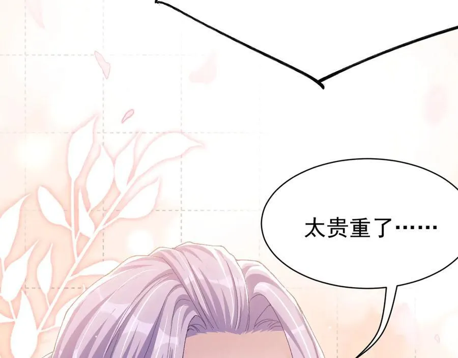 第184话：沈修竹的真面目 第44页