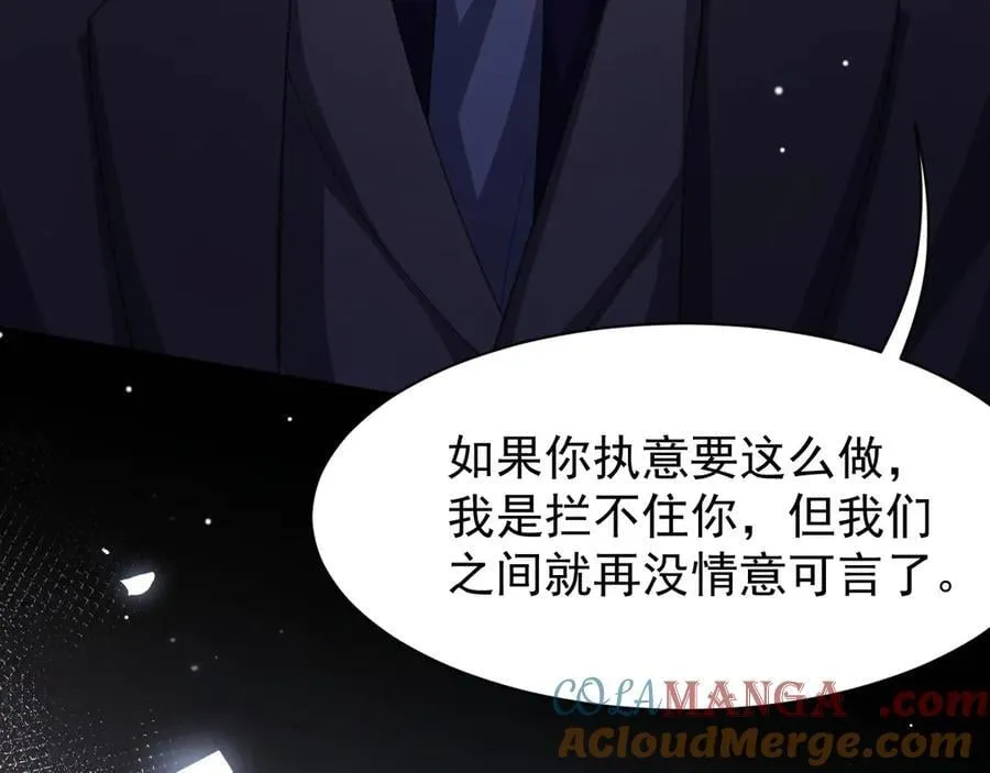 第184话：沈修竹的真面目 第7页