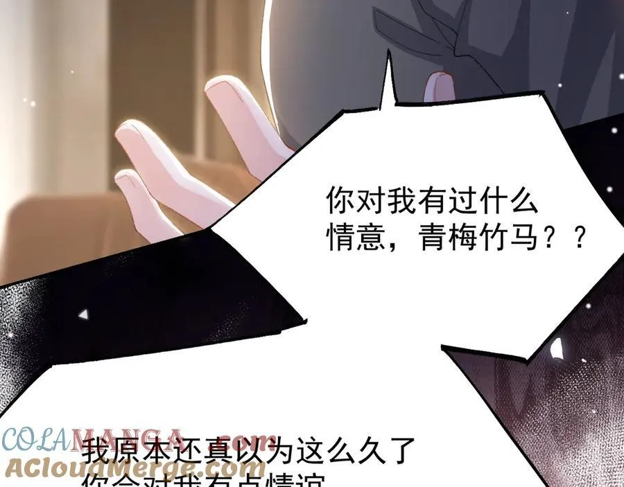 第184话：沈修竹的真面目 第10页