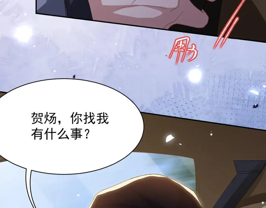 第185话：裴元秦舟过夜？！ 第75页
