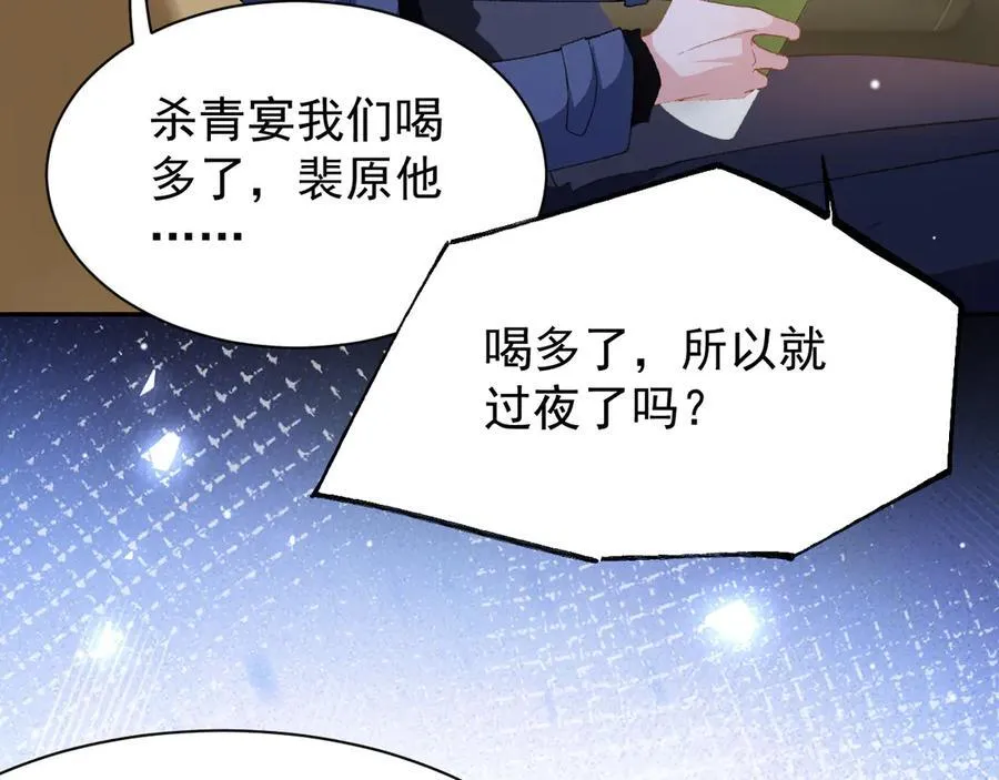 第186话：难以控制的醋意 第21页