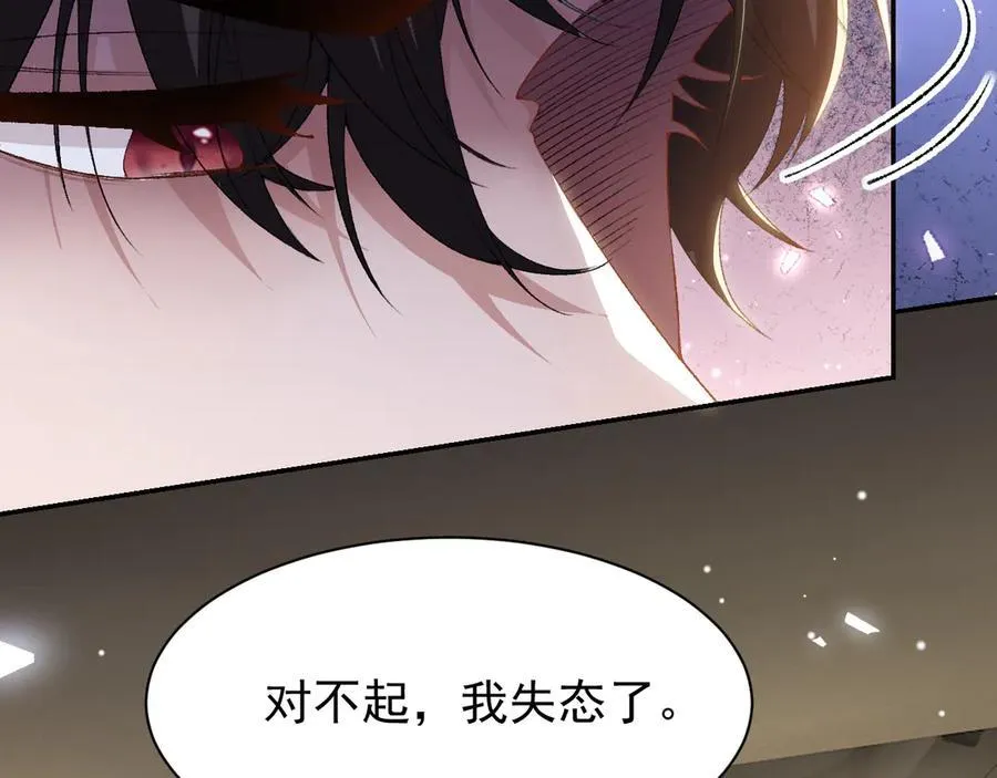 第186话：难以控制的醋意 第27页