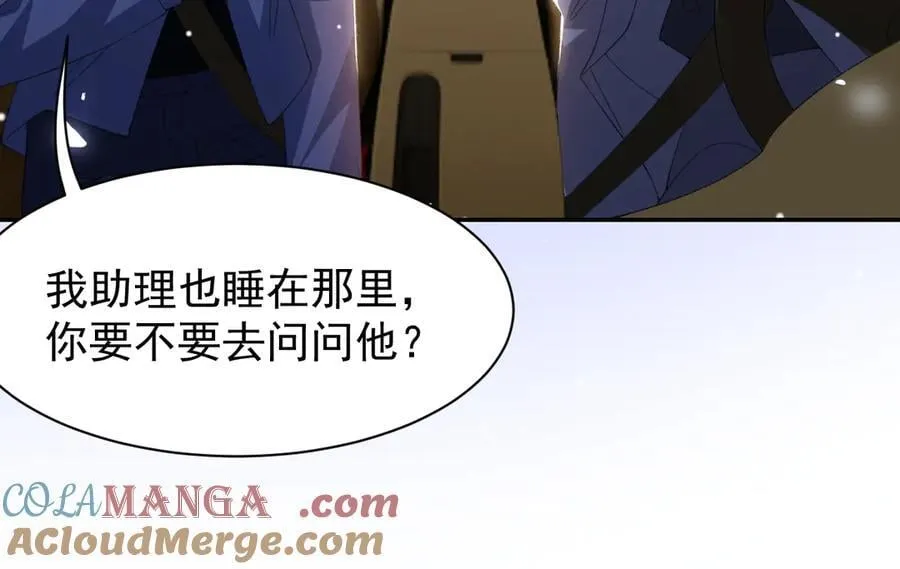 第186话：难以控制的醋意 第43页