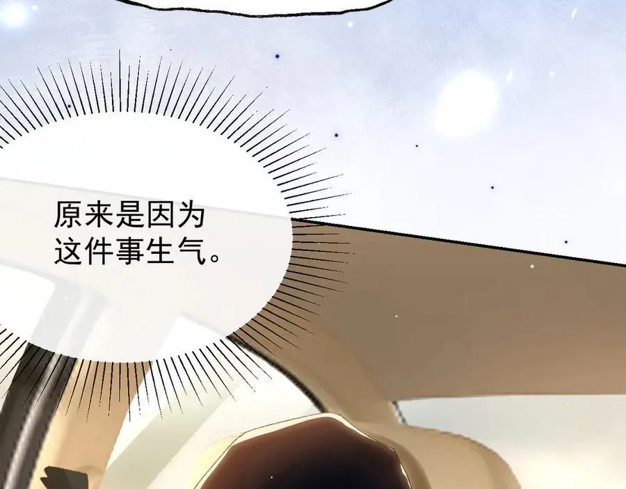 第186话：难以控制的醋意 第17页