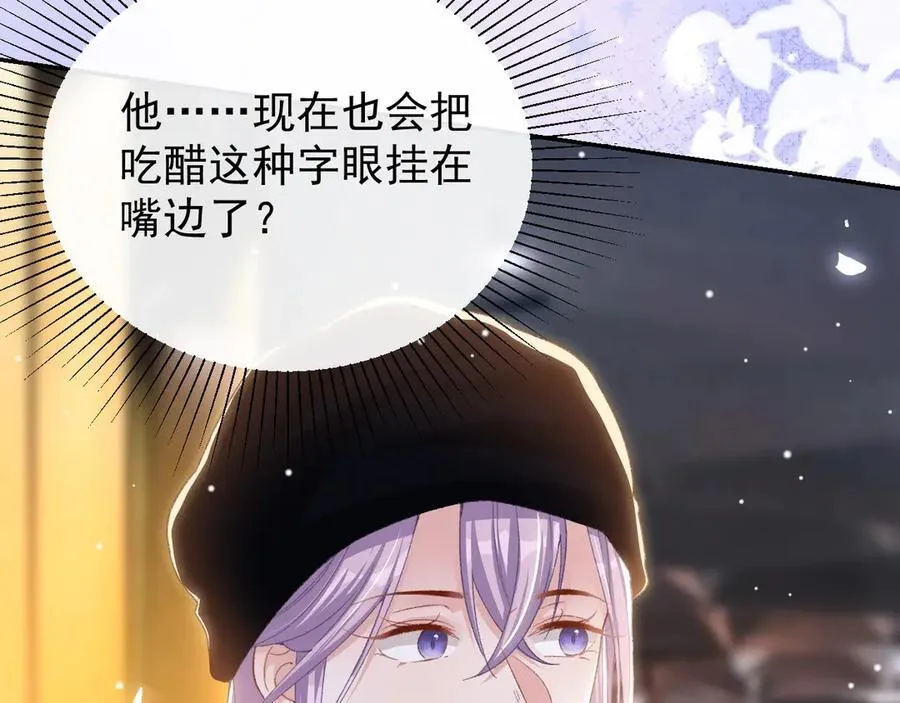 第186话：难以控制的醋意 第60页