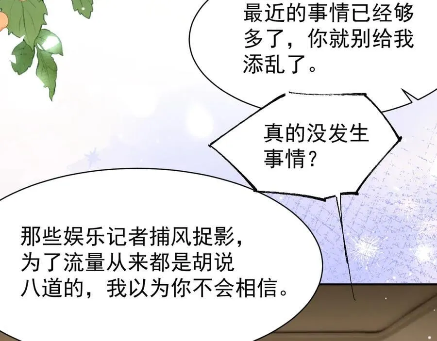 第186话：难以控制的醋意 第41页