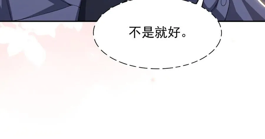 第186话：难以控制的醋意 第51页