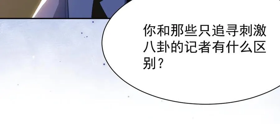 第186话：难以控制的醋意 第24页