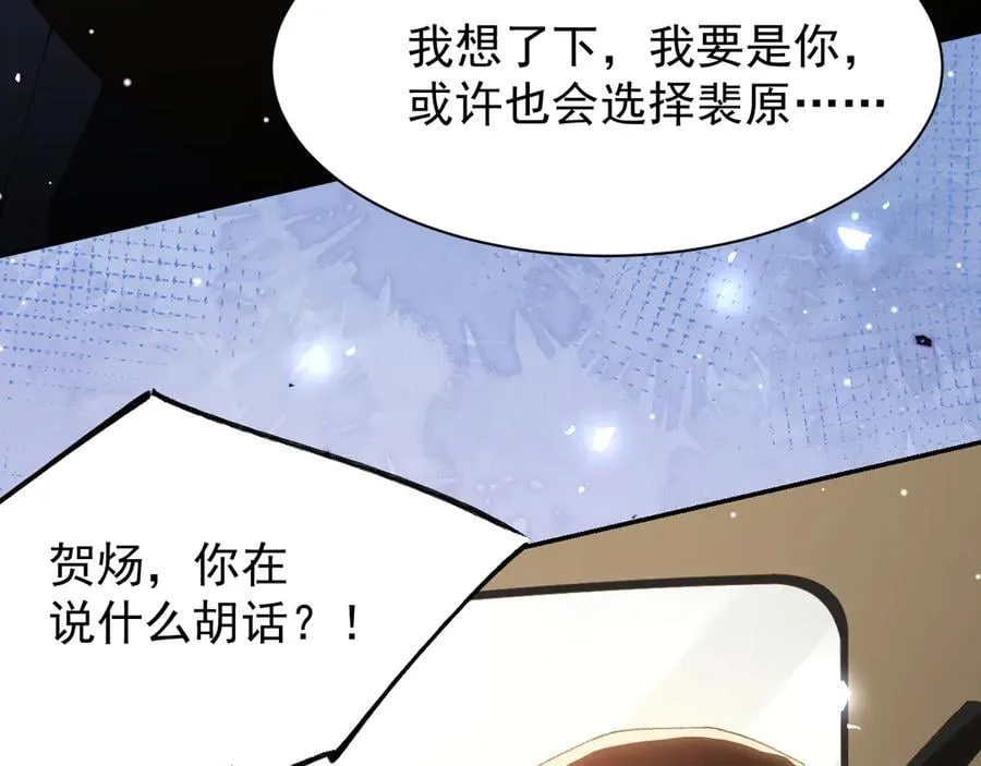 第186话：难以控制的醋意 第32页