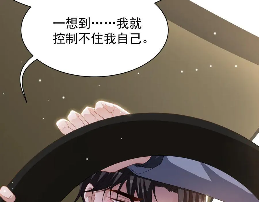 第186话：难以控制的醋意 第30页